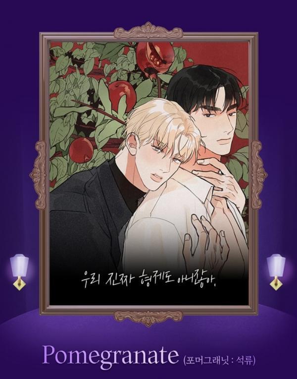 Pomegranate (yaoi) Pomegranate (yaoi)