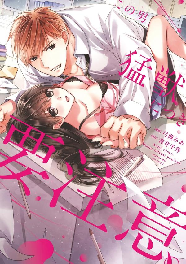 Kono Otoko Moujuu ni tsuki YouChuui Kiken na Kouhai no Gokujou Sex Kono Otoko Moujuu ni tsuki YouChuui Kiken na Kouhai no Gokujou Sex
