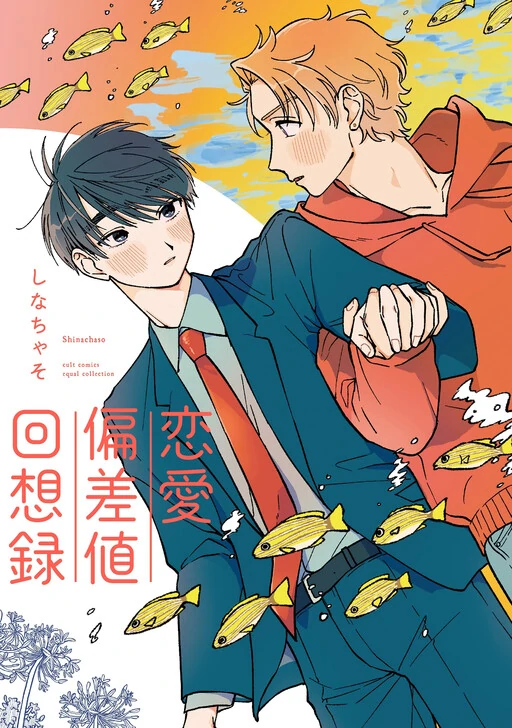 How We Almost Missed Each Other