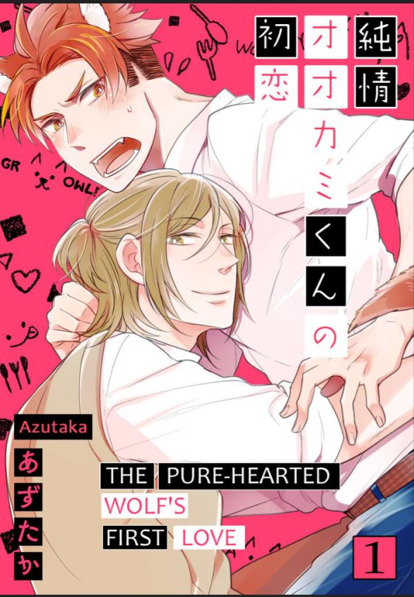 Junjo Ookami-Kun no Hatsukoi Junjo Ookami-Kun no Hatsukoi