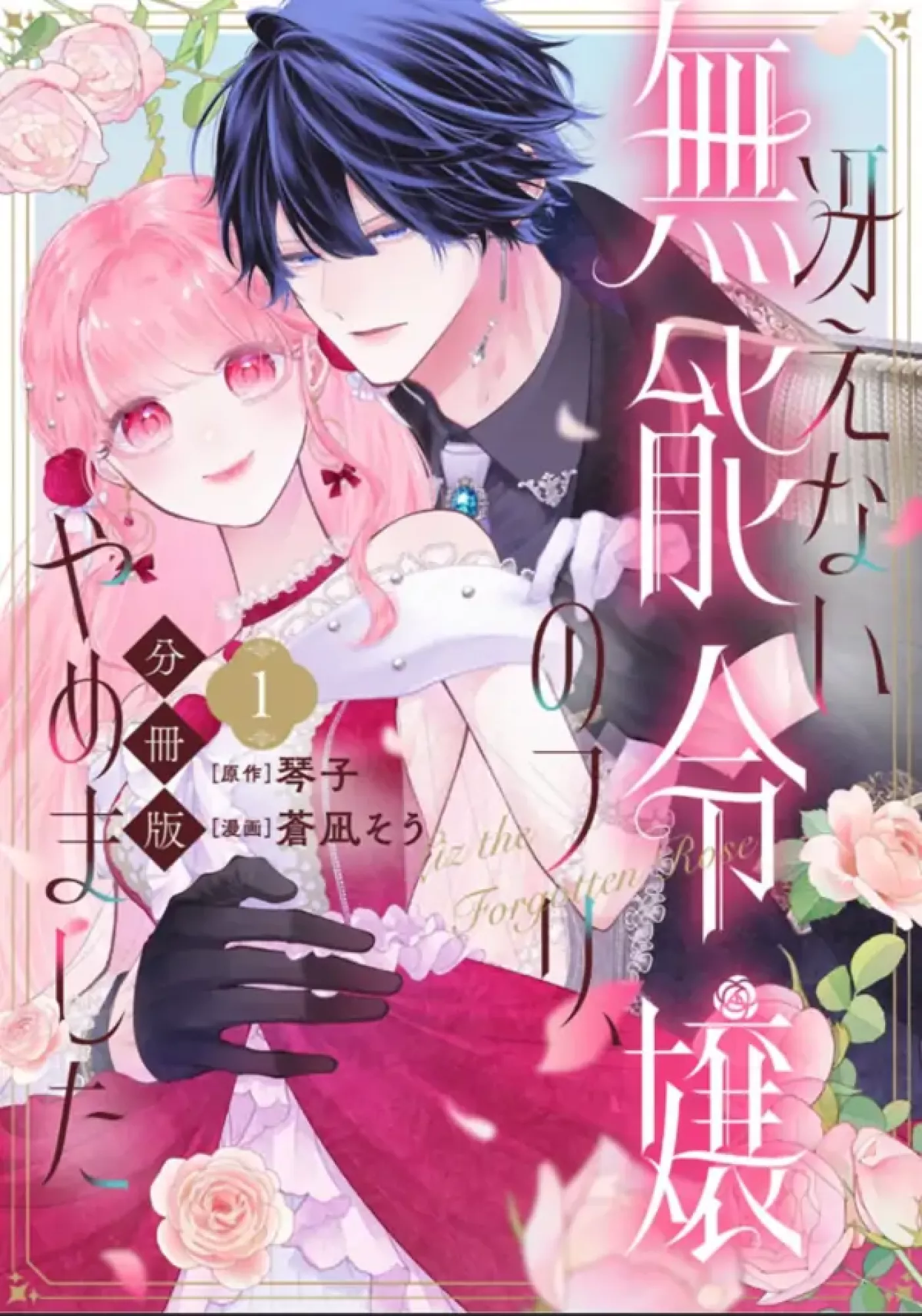 I Quit Pretending to Be a Dull, Incompetent Noble Lady