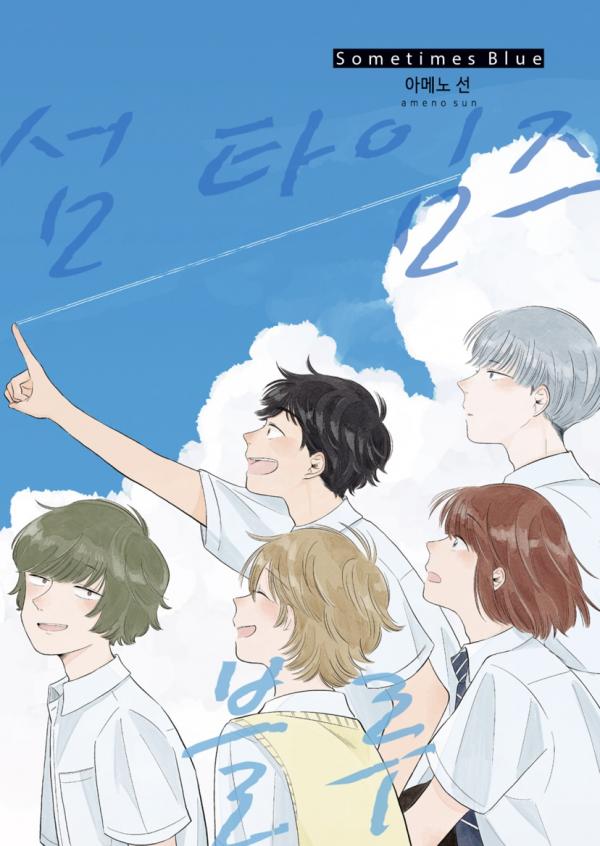 Sometimes Blue Sometimes Blue