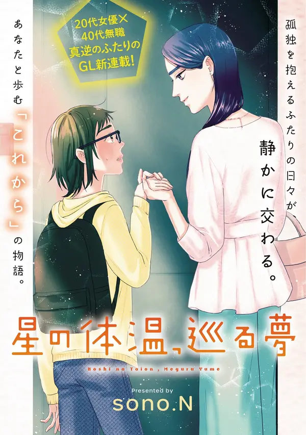 A Star's Warmth, A Returning Dream