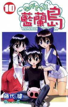 Read Nagasarete Airantou