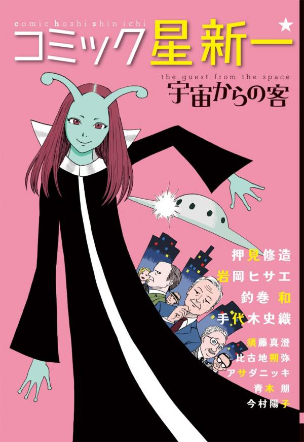Comic Hoshi Shinichi Comic Hoshi Shinichi
