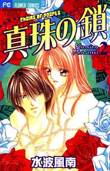 Shinju no Kusari Shinju no Kusari