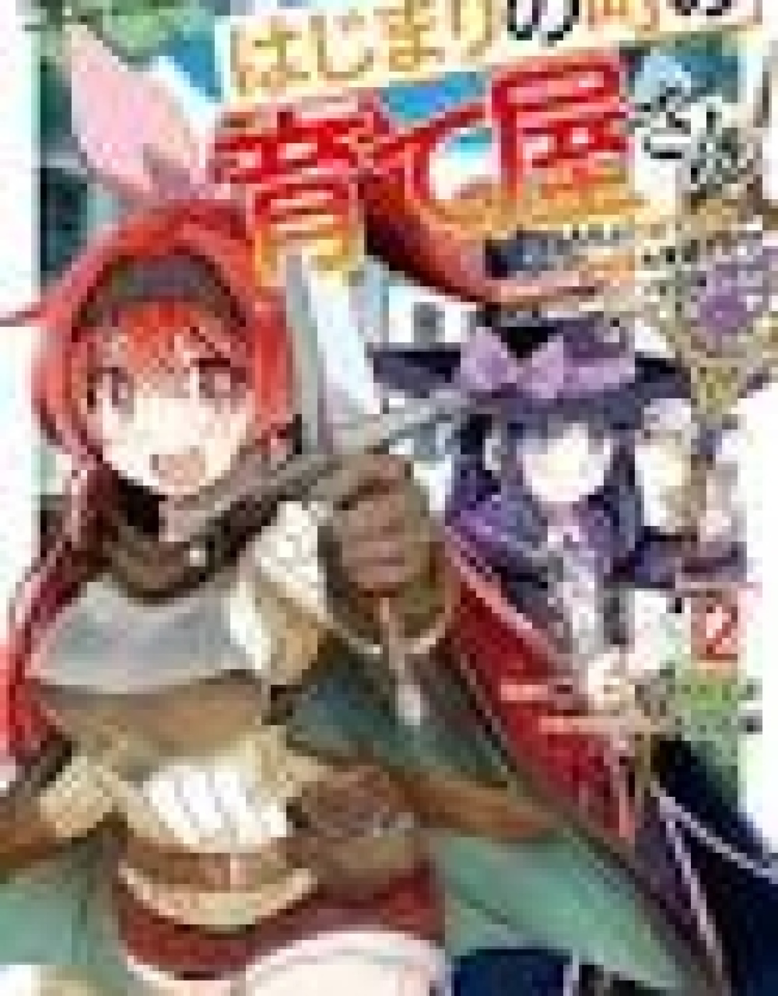 Hajimari no Machi no Sodateya-san - Tsuihousareta Bannou Ikuseishi wa Ponkotsu Boukensha wo Kakuseisasete Saikyou Slow Life wo Mezashimasu