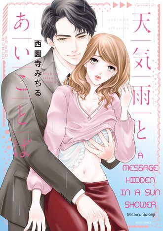 A Message Hidden in a Sun Shower A Message Hidden in a Sun Shower