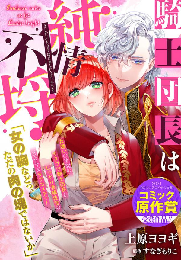 Kishi Danchou wa Junjou Furachi Kishi Danchou wa Junjou Furachi