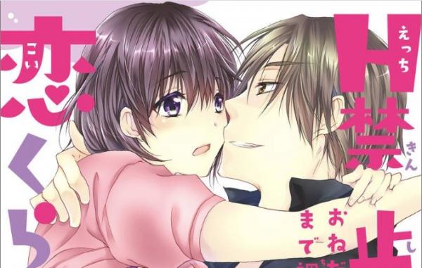 H Kinshi de Koi Kurabe H Kinshi de Koi Kurabe
