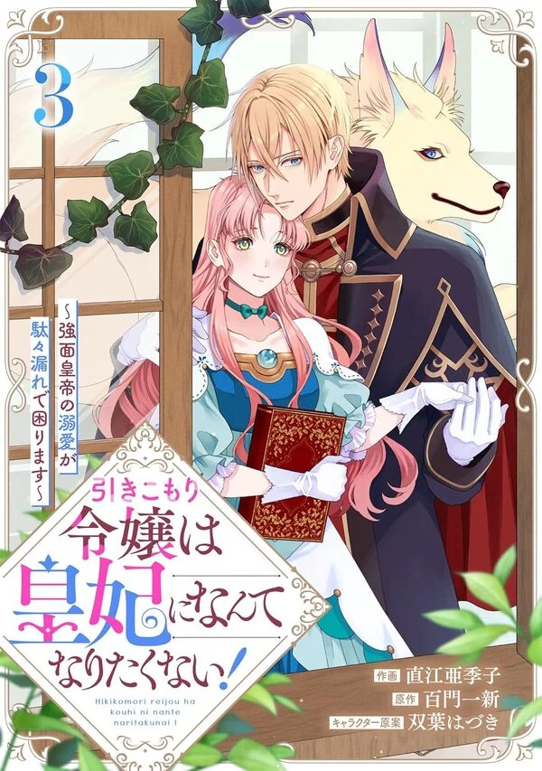 The Shut-In Noble Lady Doesn’t Want to Become Empress!