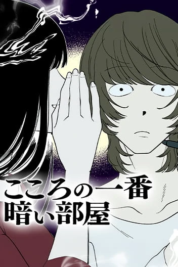 Darkest Corners of the Heart {official}