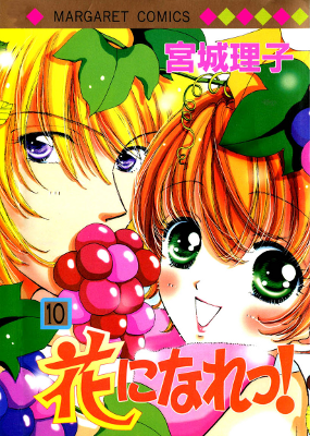 Hana ni Nare! Hana ni Nare!