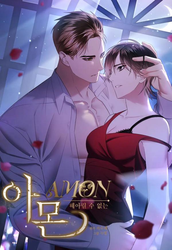 AMON: Unrelatable [Mature]