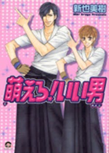 Moero! Ii Otoko Moero! Ii Otoko