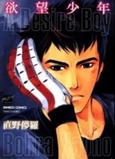 Yokubou Shounen Yokubou Shounen