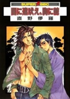 Yami ni Tooboe, Mune ni Toge Yami ni Tooboe, Mune ni Toge