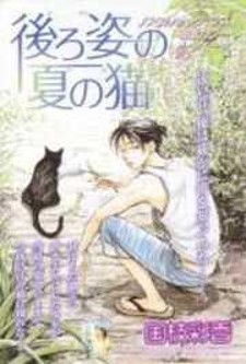 Ushirosugata no Natsu no Neko Ushirosugata no Natsu no Neko