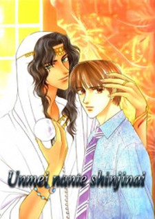 Unmei Nante Shinjinai Unmei Nante Shinjinai