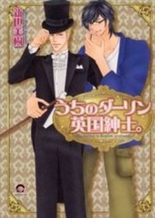 Uchi no Darling Eikoku Shinshi Uchi no Darling Eikoku Shinshi