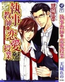 Shitsuji Kyoushi no Renai Jugyou Shitsuji Kyoushi no Renai Jugyou
