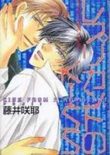 Replicant no Kiss Replicant no Kiss
