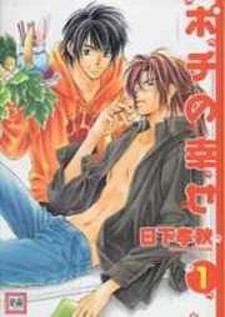 Pochi no Shiawase Pochi no Shiawase