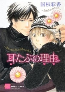 Mimitabu no Riyuu Mimitabu no Riyuu