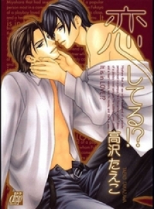 Koishiteru!? Koishiteru!?