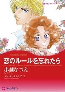 Koi no Rule o Wasuretara Koi no Rule o Wasuretara