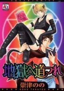 Jigoku e Michizure Jigoku e Michizure