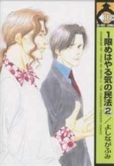 Ichigenme wa Yaruki no Minpou Ichigenme wa Yaruki no Minpou