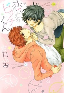 Koisuru Bicchi-kun Koisuru Bicchi-kun