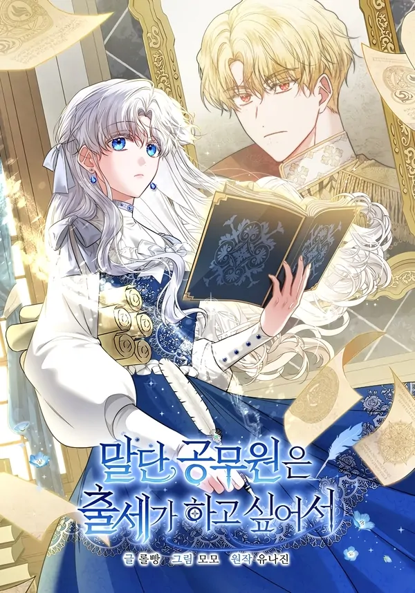 This Low-Rank Civil Servant Wants to Get Promoted