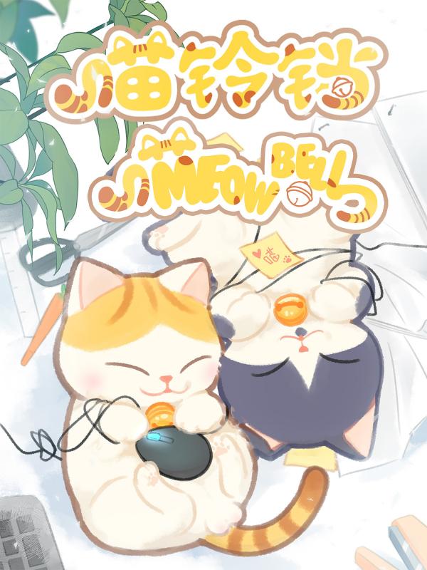 Meow Bell Meow Bell
