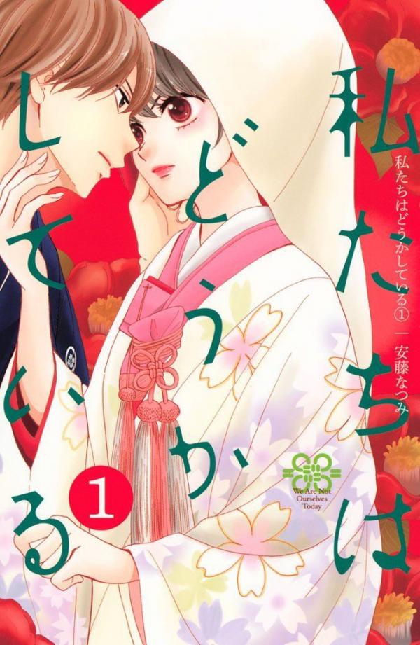 Watashitachi wa Douka Shiteiru (Official) Watashitachi wa Douka Shiteiru (Official)