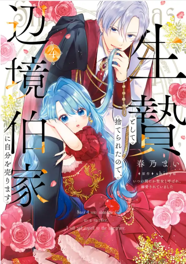 Read Cast Away as a Sacrifice, Loved as a Saint by a Frontier Marquis [Mei Toon]