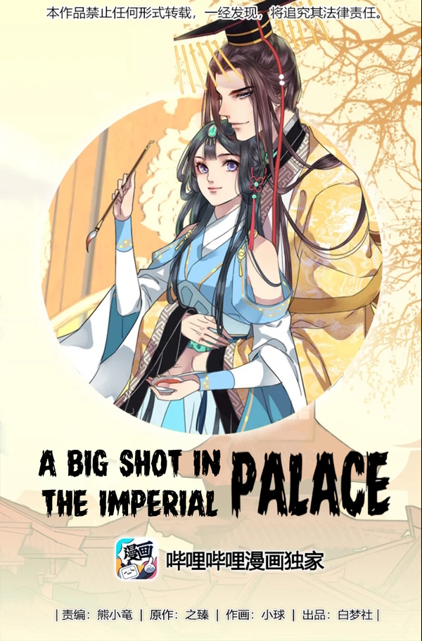 A Big Shot In The Imperial Palace (Side Story - fanTL) A Big Shot In The Imperial Palace (Side Story - fanTL)