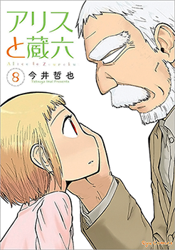 Alice to Zouroku Alice to Zouroku
