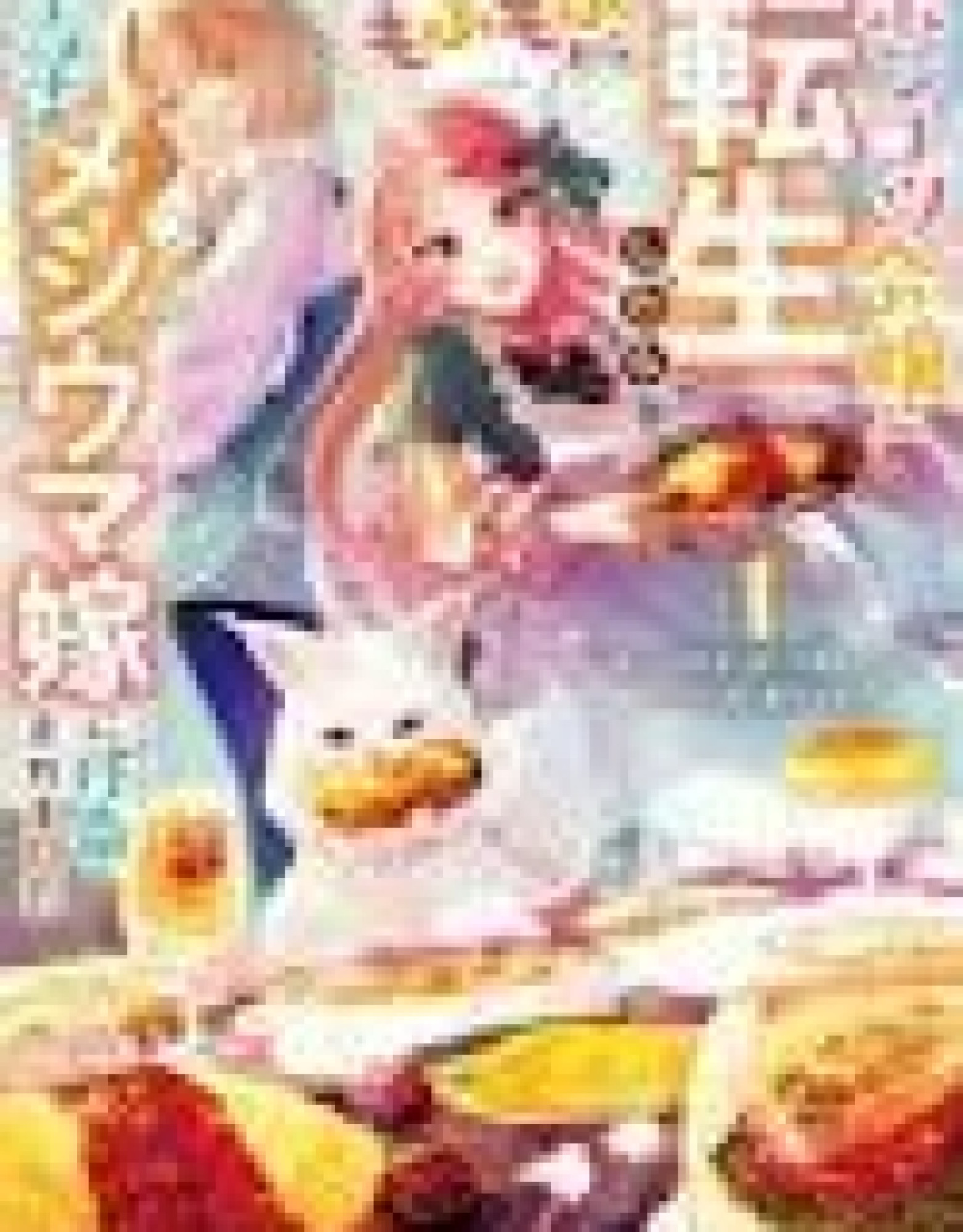 Ponkotsu Reijou ni Tensei Shitara, Mofumofu kara Ouji no Meshiuma Yome ni Ninmeisaremashita