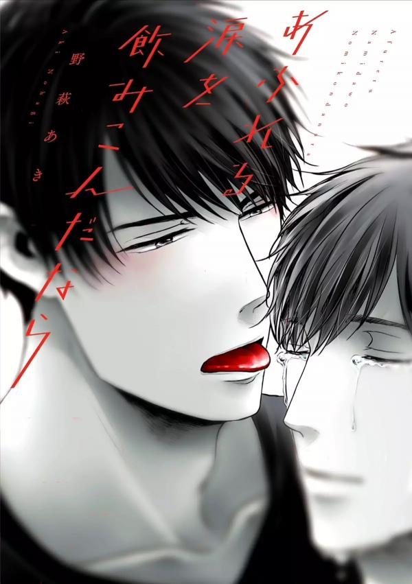 If I Swallowed the Overflowing Tears If I Swallowed the Overflowing Tears