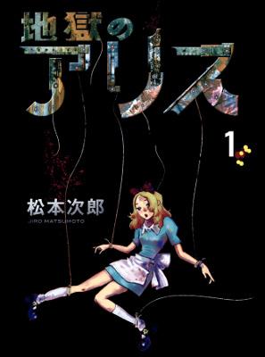 Alice in Hell Alice in Hell