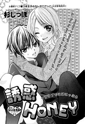 Yuuwaku Honey Yuuwaku Honey