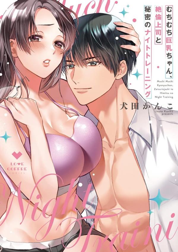 Muchimuchi Kyonyu Chan Zetsurin Joshi to Himitsu no Naito Toreningu (Official) Muchimuchi Kyonyu Chan Zetsurin Joshi to Himitsu no Naito Toreningu (Official)