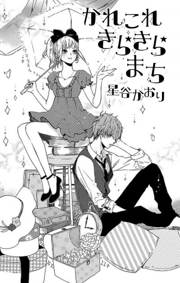 Karekore Kirakira Machi