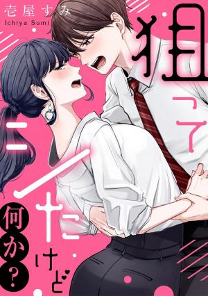 Neratte Shitakedo Nani ka? Neratte Shitakedo Nani ka?