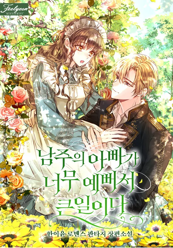 The Male Lead's Father Is So Handsome That It's a Problem