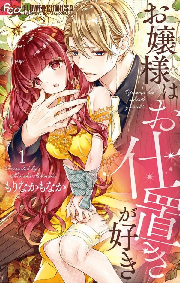 Ojōsama wa Oshioki ga Suki Ojōsama wa Oshioki ga Suki