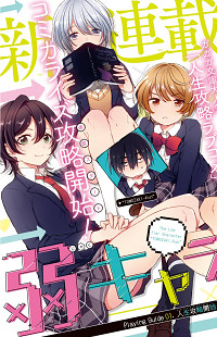 Jaku-chara Tomozaki-kun Jaku-chara Tomozaki-kun
