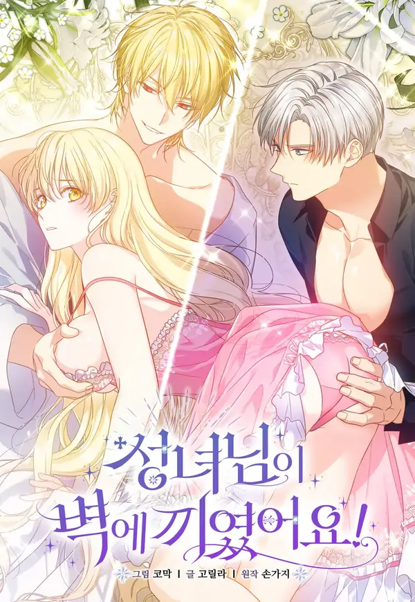 The Saintess Is Stuck in the Wall! The Saintess Is Stuck in the Wall!